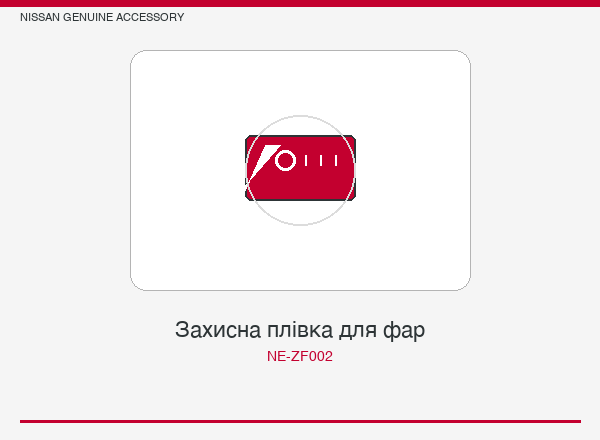 Захисна плiвка для фар