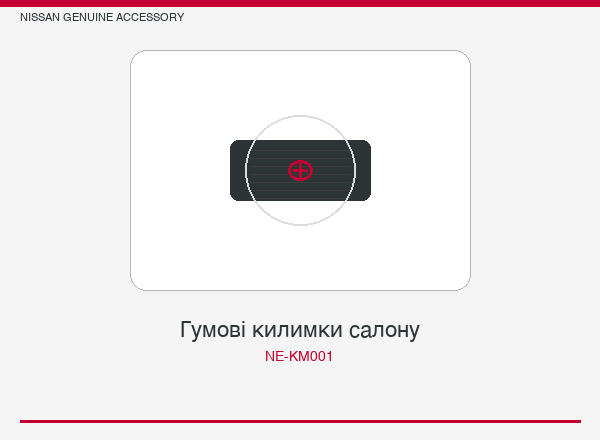 Гумовi килимки салону Nissan